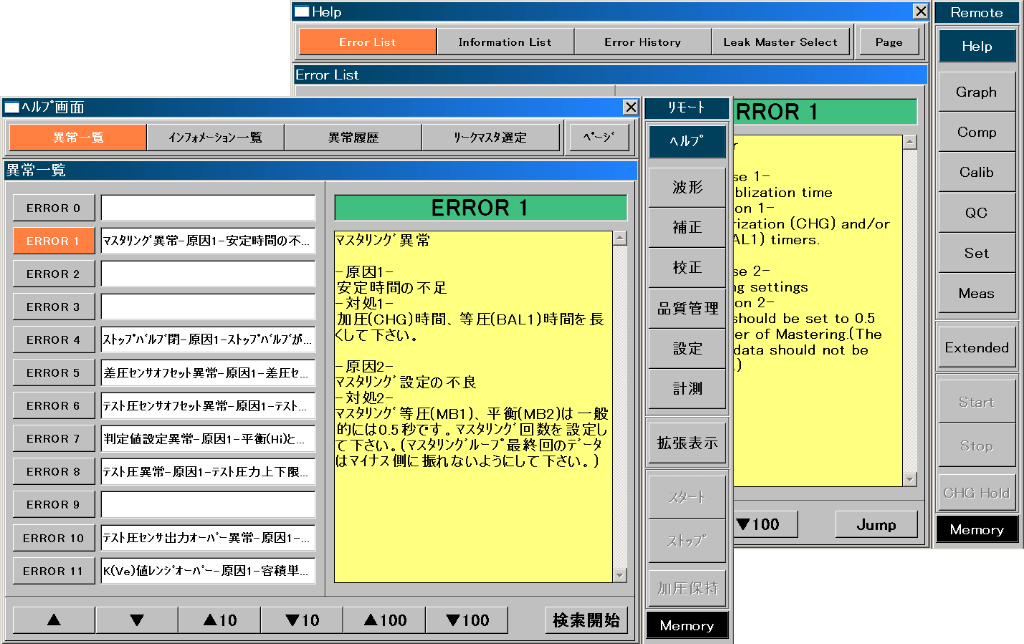 4言語表示切替機能のモニター